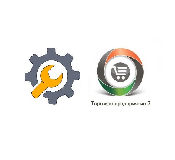 Настройка торгового предприятия 7
