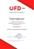 OFD_сертификат(н)